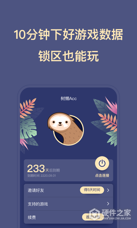 树懒acc官方版