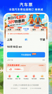 114票务机票火车票汽车票