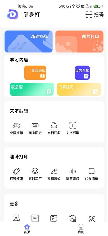 随身打app安卓版