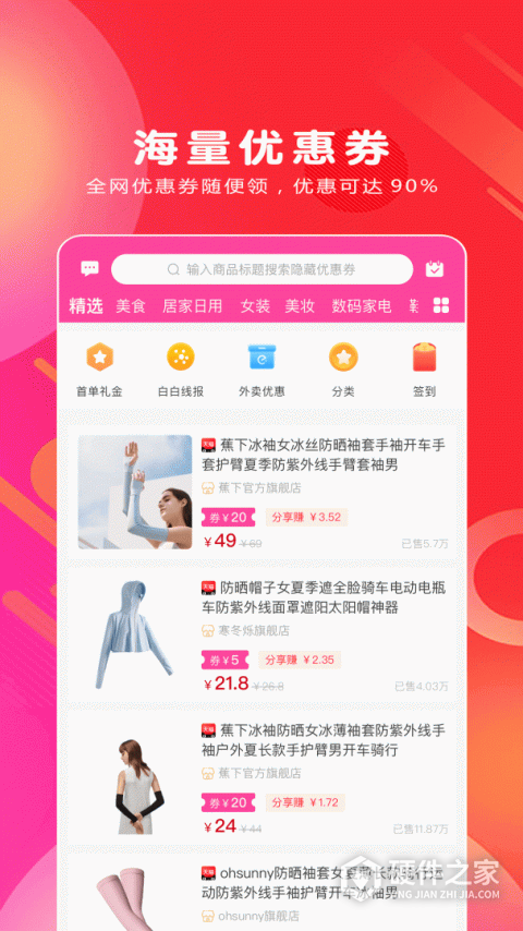白白优选app