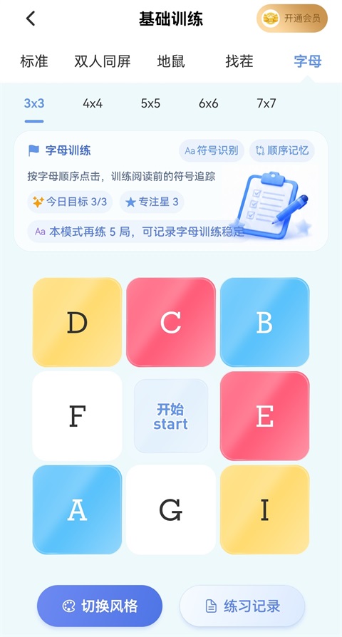舒尔特方格注意力训练app