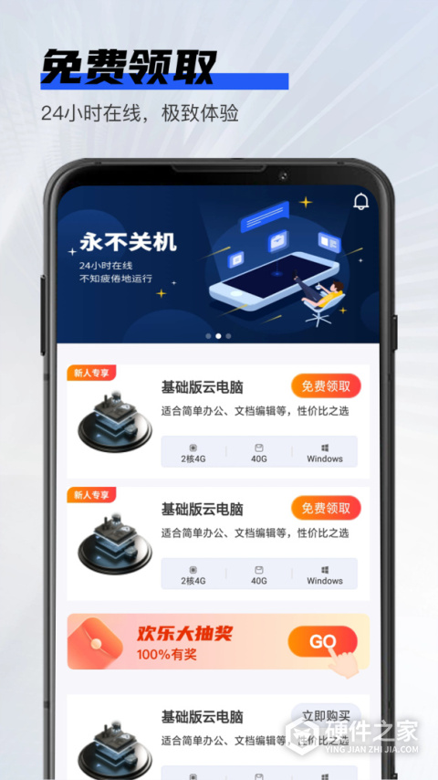 在线云电脑app
