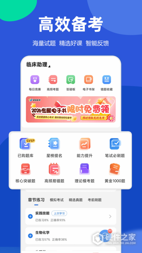 星恒教育星题库手机版