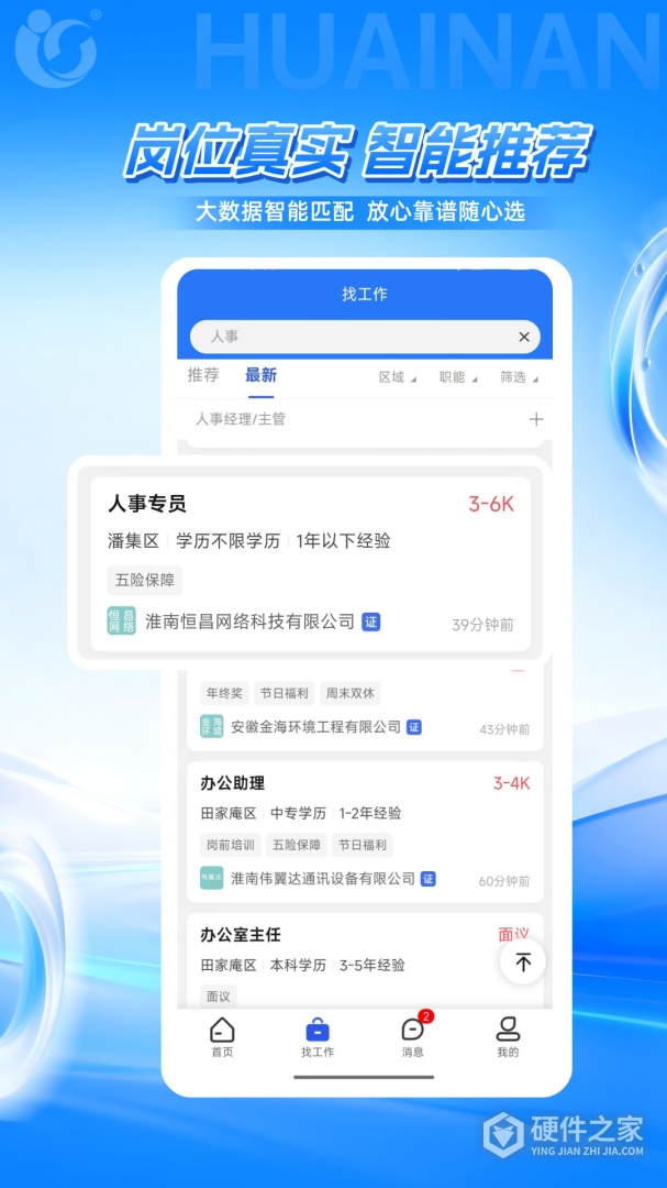 淮南人才网