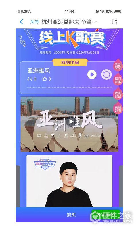 杭州亚运会官方APP(E-Sports)