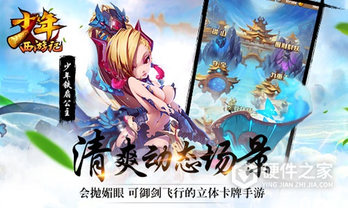 少年西游记（无限真充）