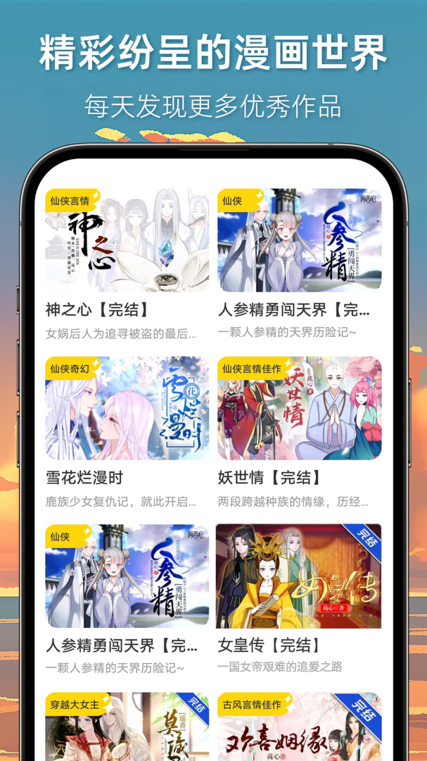 漫想世界app官方正版