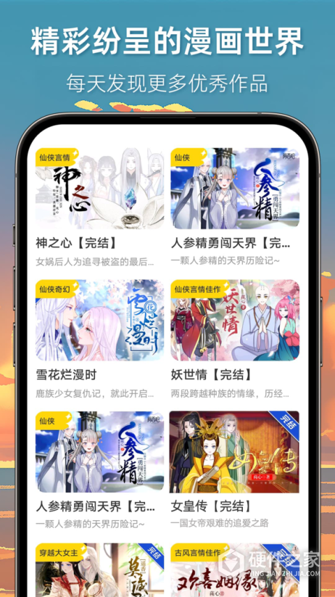 漫想世界app官方正版