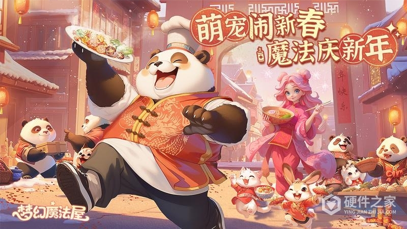 梦幻魔法屋测试服