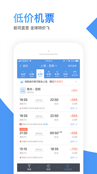 智行机票