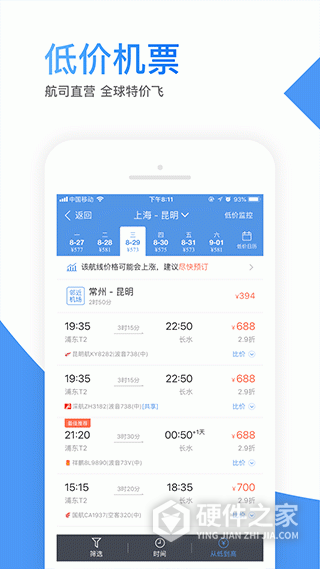 智行机票