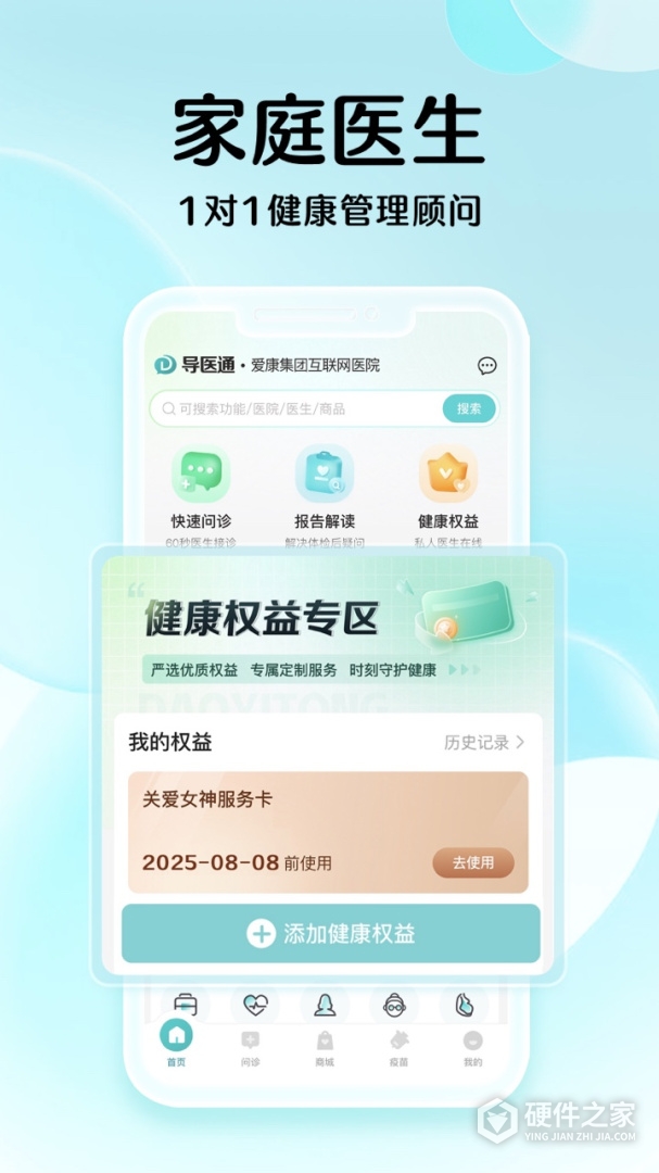 导医通