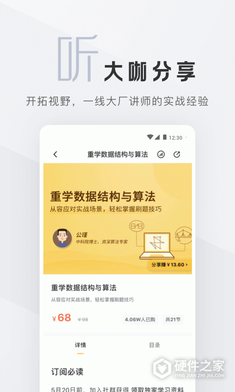 拉勾教育app