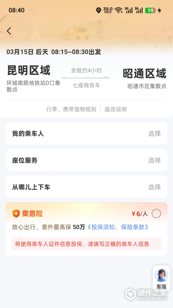 滇约出行