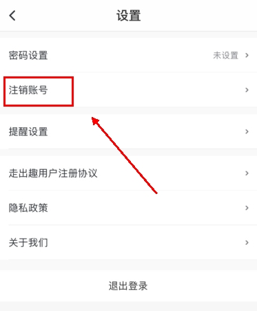 走出趣app