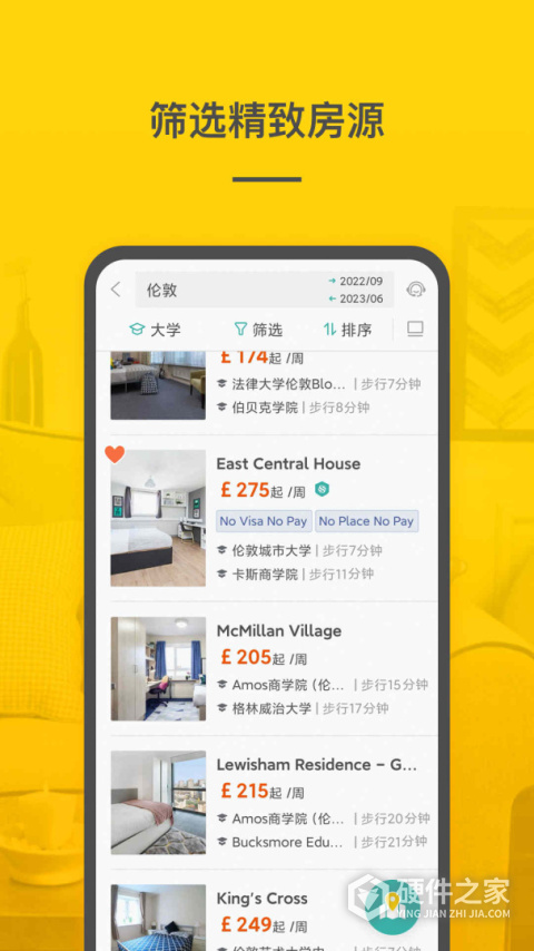学旅家app