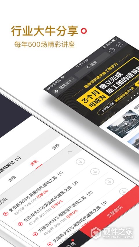 筑龙学社app