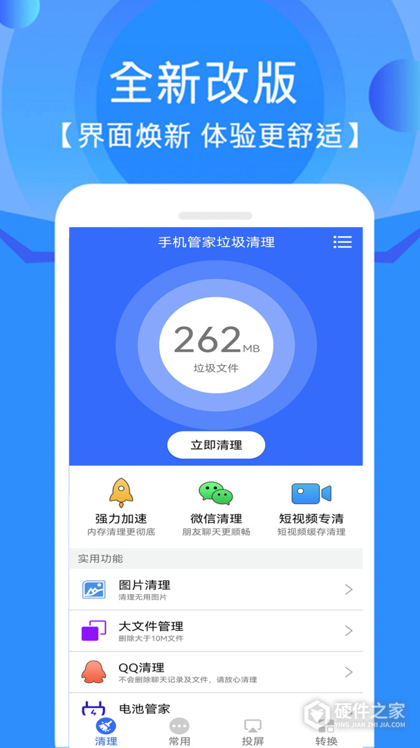 手机管家垃圾清理