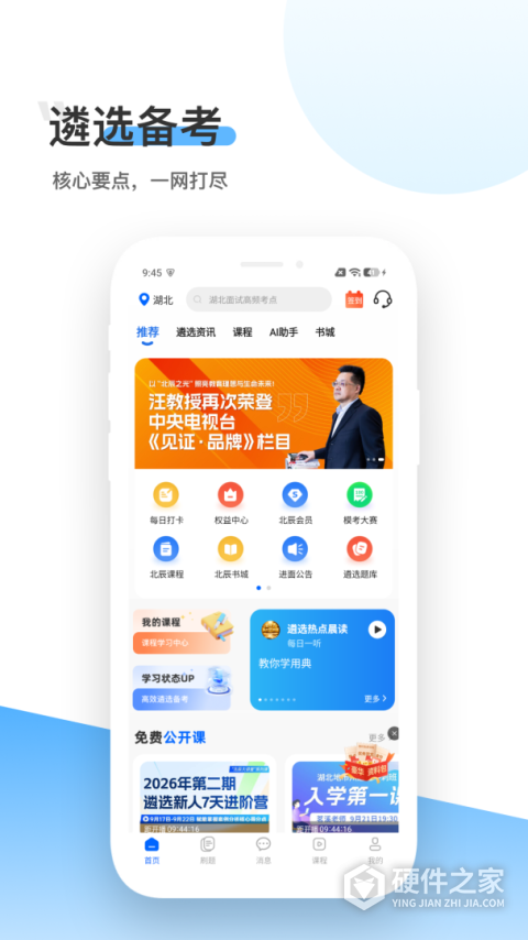北辰遴选app