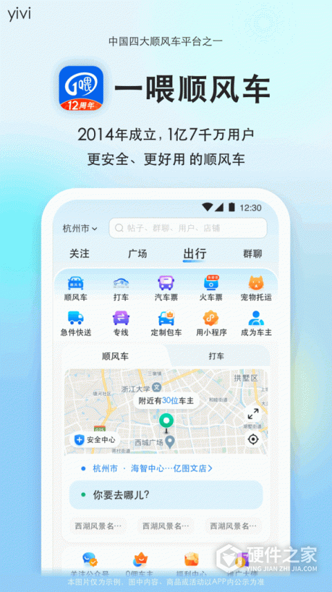 一喂顺风车app