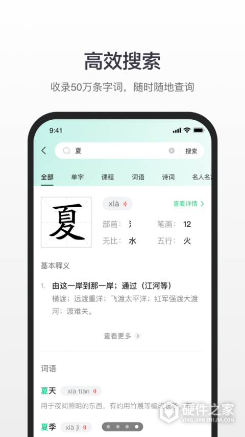 百度汉语app