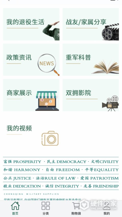 重庆军供app