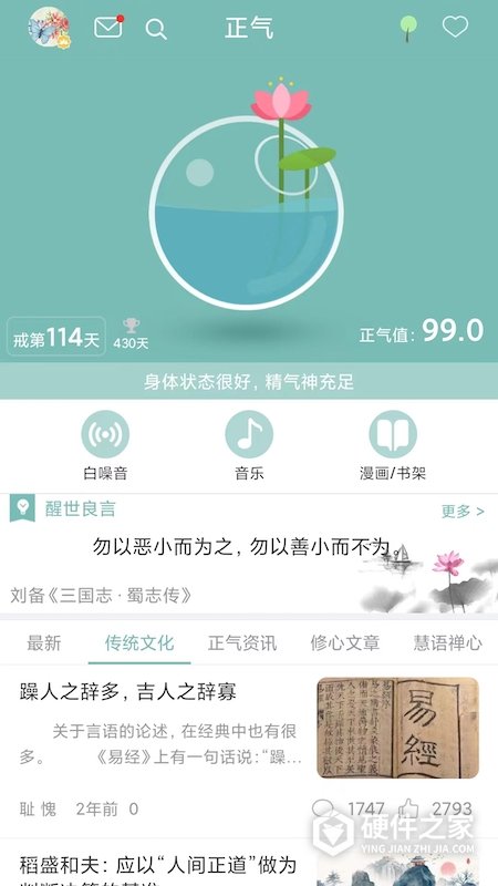 正气app