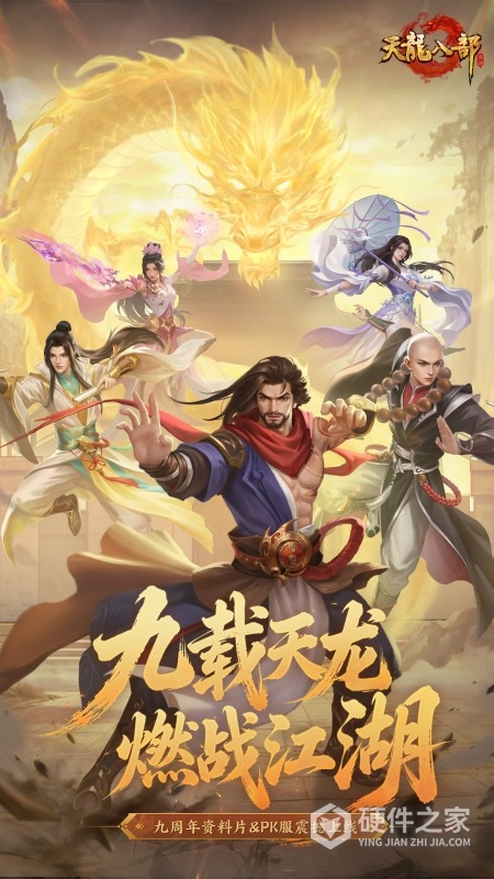 天龙八部