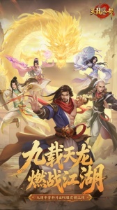 天龙八部