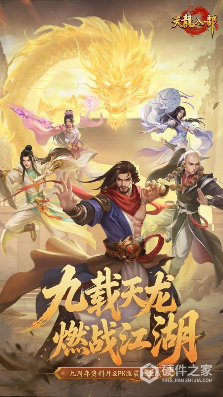 天龙八部手游官方版