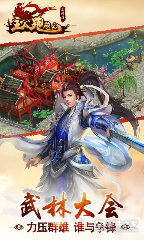 主公跑跑跑九游版