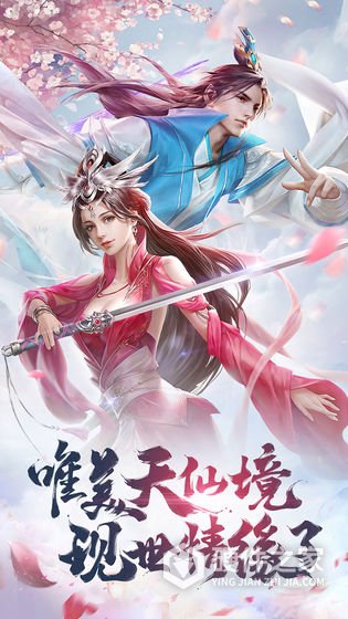 天缘传说华为客户端