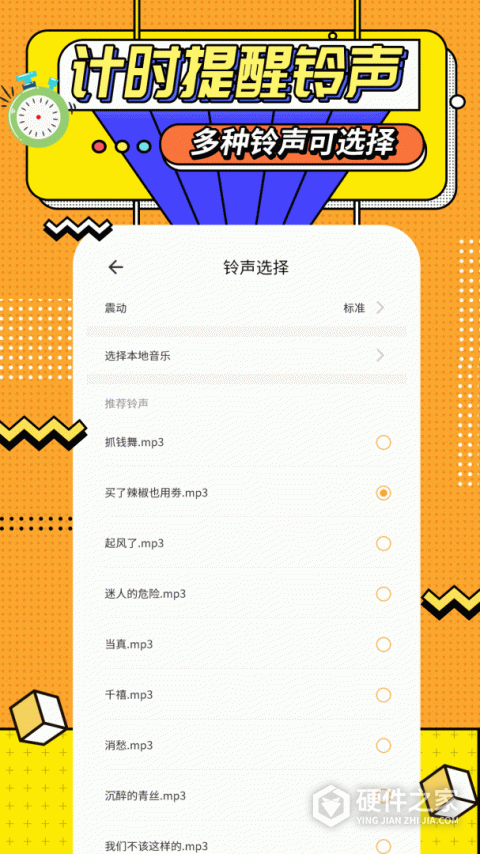 运动计时器app