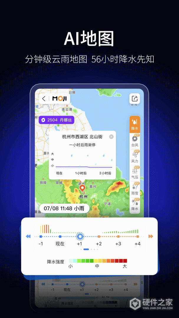 墨迹天气鸿蒙版
