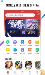 虫虫助手2021最新版