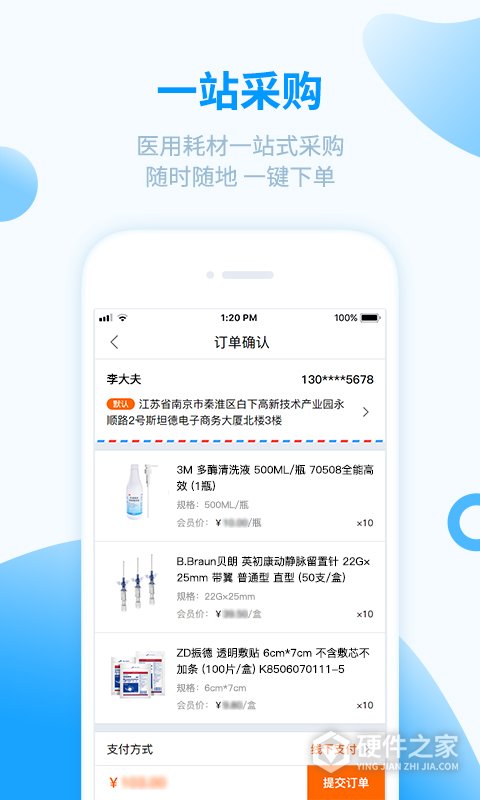 医械购app