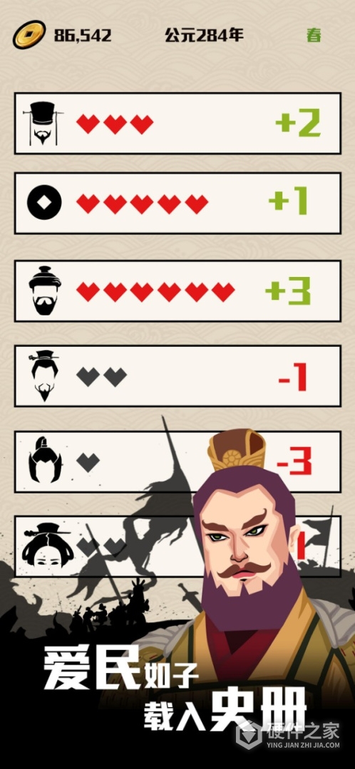 三国主公模拟器