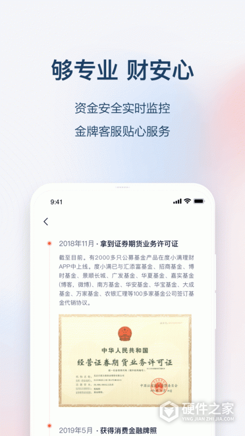 度小满理财app