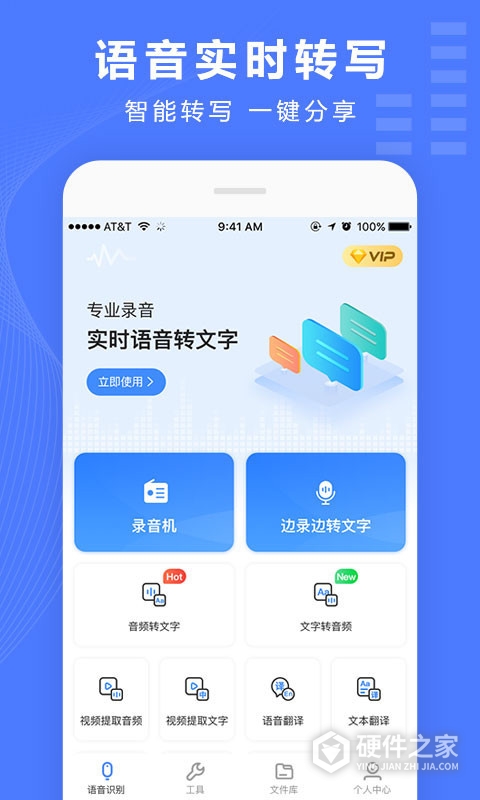 录音转换宝