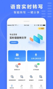 录音转换宝