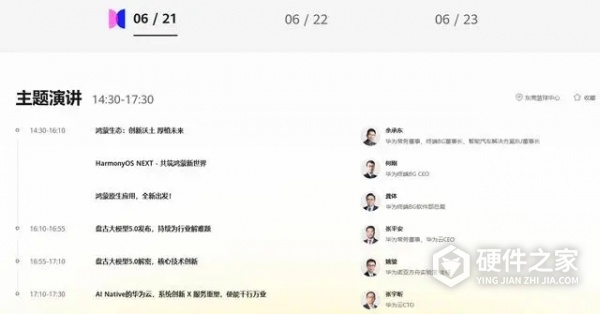 华为开发者大会2024时间