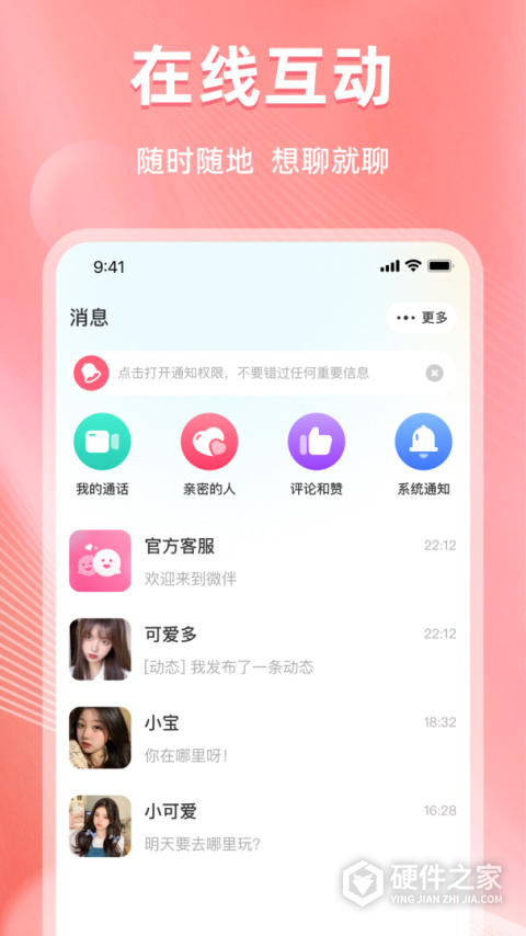 微伴