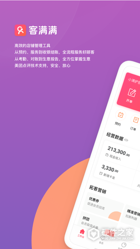 客满满