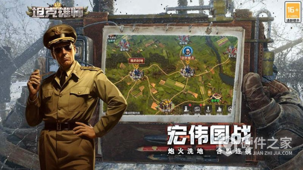 坦克雄师华为版