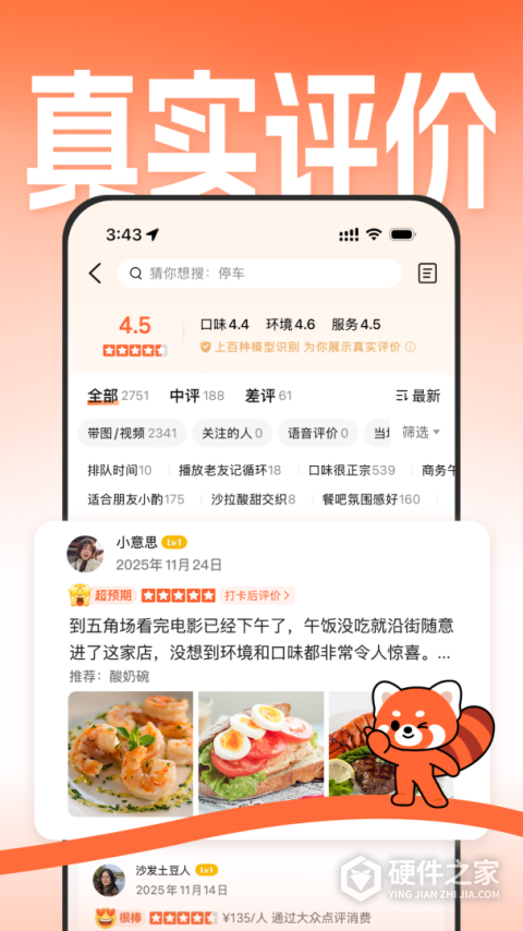 大众点评App