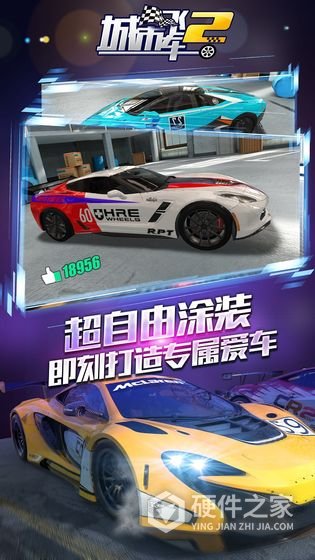 城市飞车2测试服