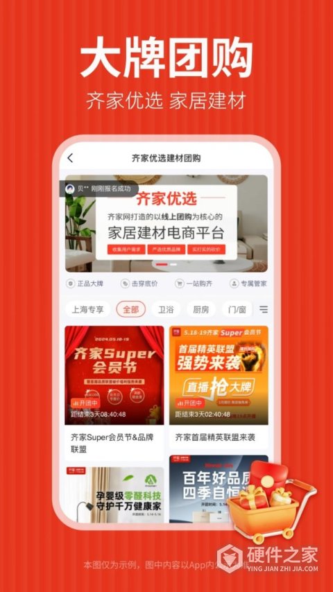 齐家装修官方版app