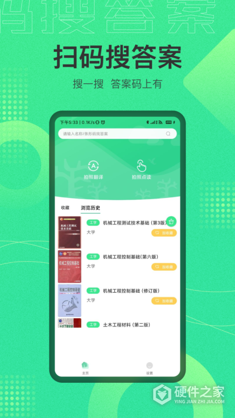 作业答案搜索器(作业答案宝典)
