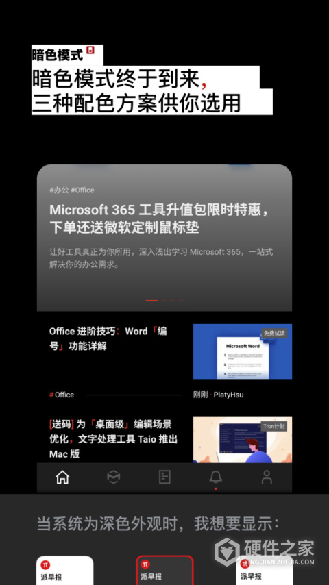 少数派app官方版
