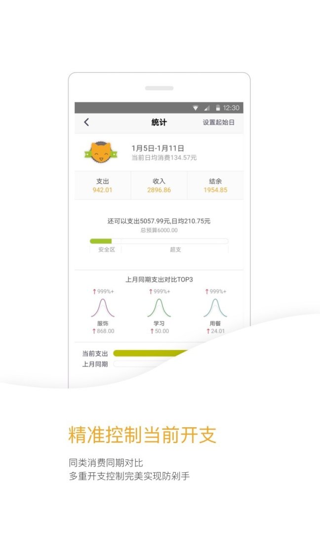 Timi记账App